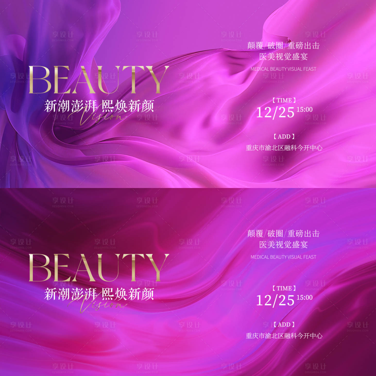 源文件下載【享設計】搜索編號：16900029496359741【醫美邀請函主形象】
