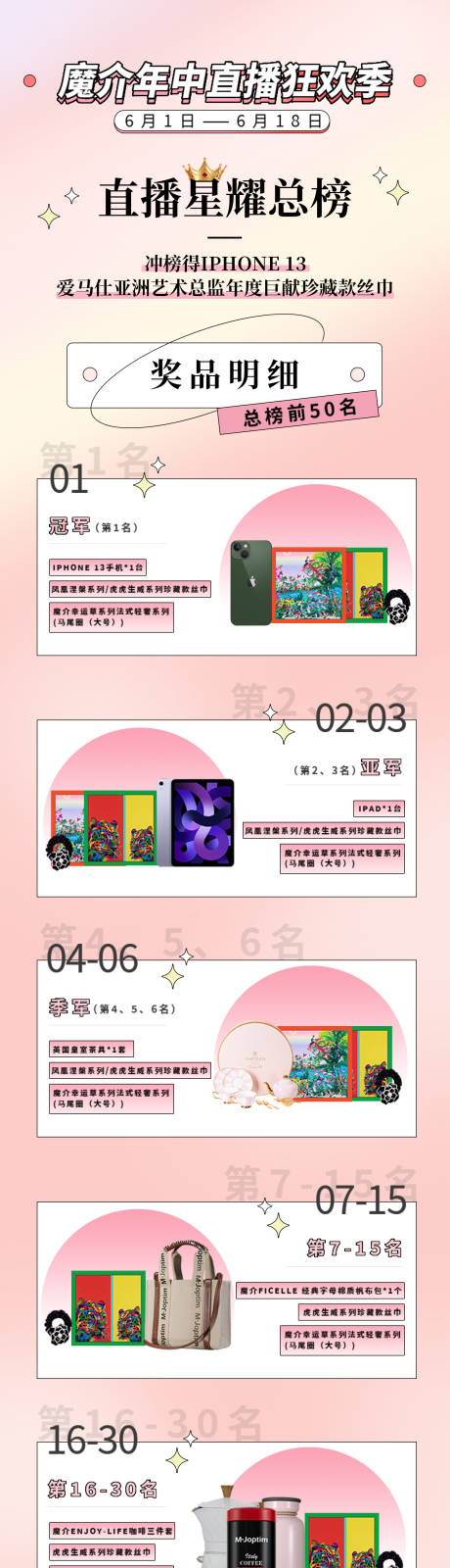 源文件下载【享设计】搜索编号：32610029547853399【直播活动促销海报长图】