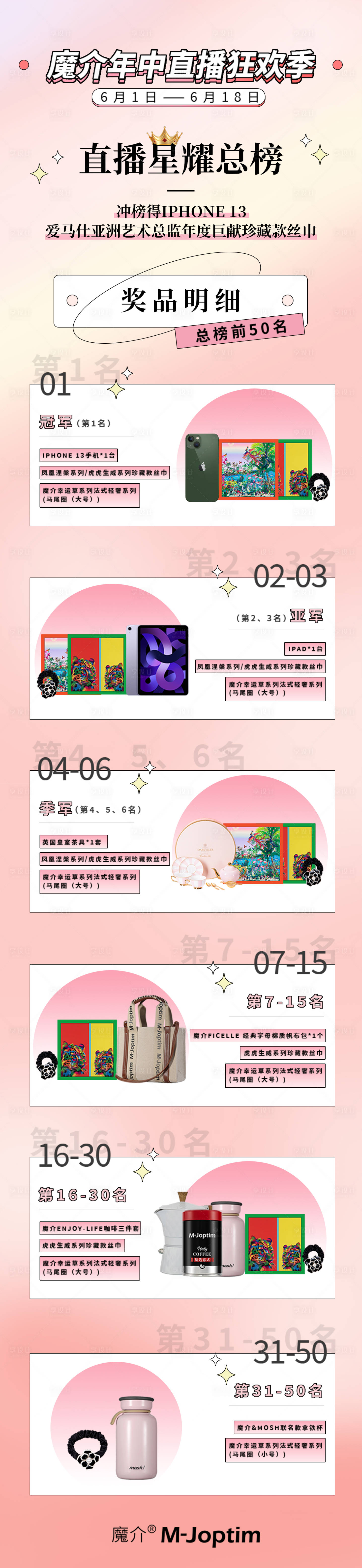 源文件下載【享設(shè)計(jì)】搜索編號(hào)：32610029547853399【直播活動(dòng)促銷海報(bào)長(zhǎng)圖】
