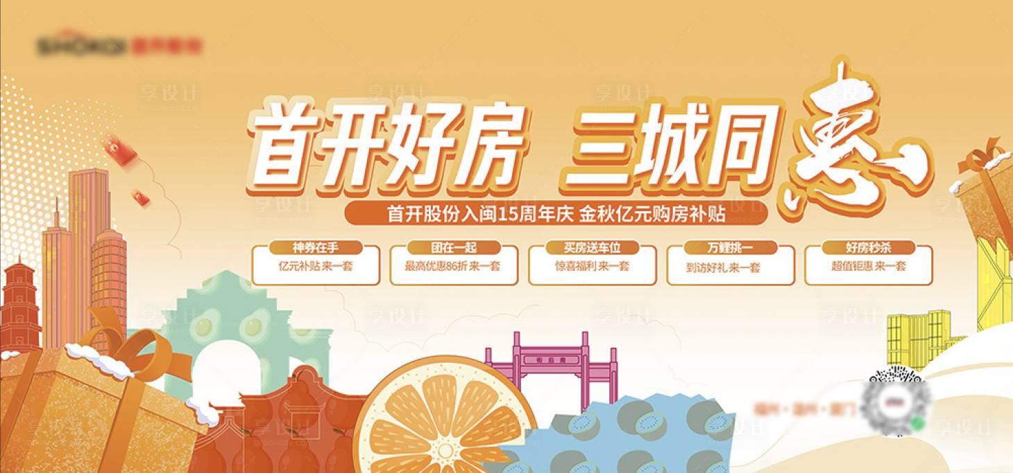 源文件下载【金秋购房节海报】编号：99300029608769620