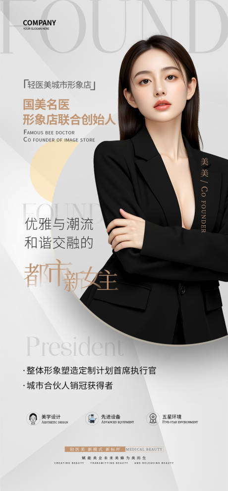 源文件下载【享设计】搜索编号：71320029296839546【医美美容活动海报】