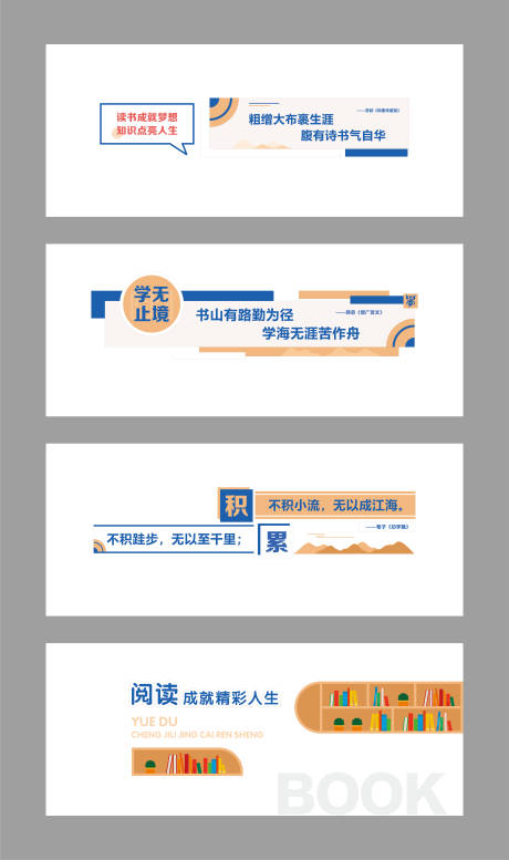 源文件下载【享设计】搜索编号：30550029625161866【阅读标语文化墙】