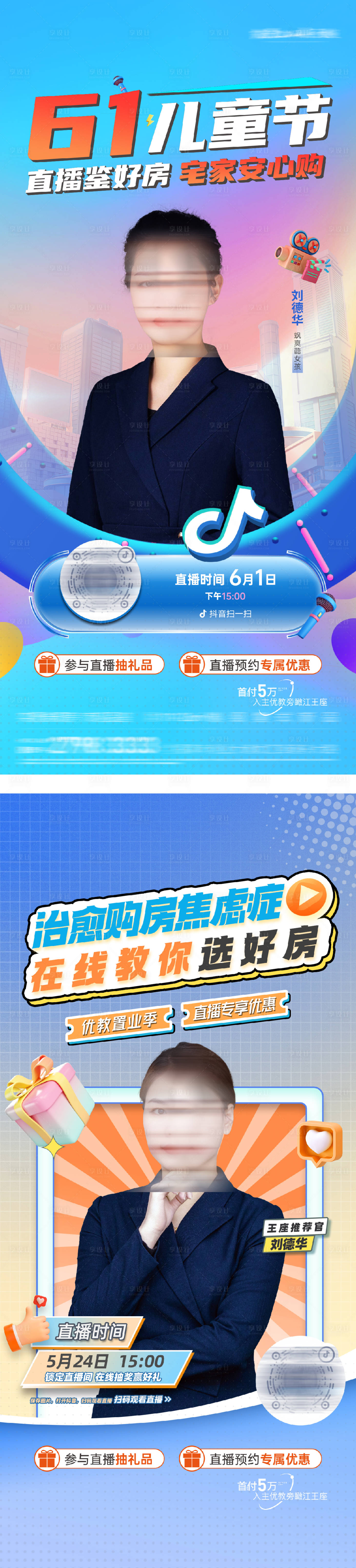 源文件下載【享設(shè)計(jì)】搜索編號(hào)：95480029228498031【地產(chǎn)直播單圖】