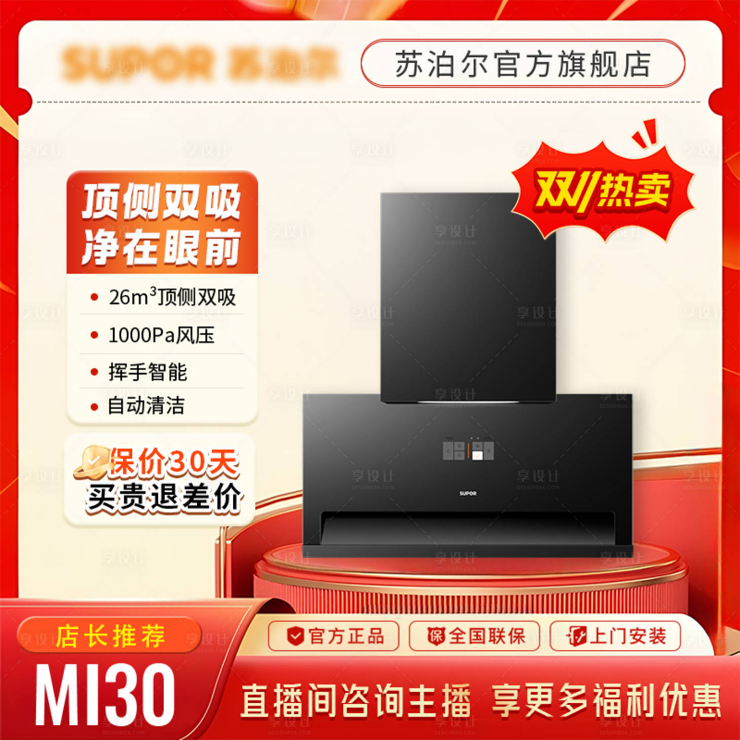 源文件下載【享設計】搜索編號：54700029791263413【煙灶廚電主圖】