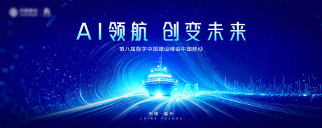 源文件下载【通信AI数字化建设峰会展板】编号：60530029761463790