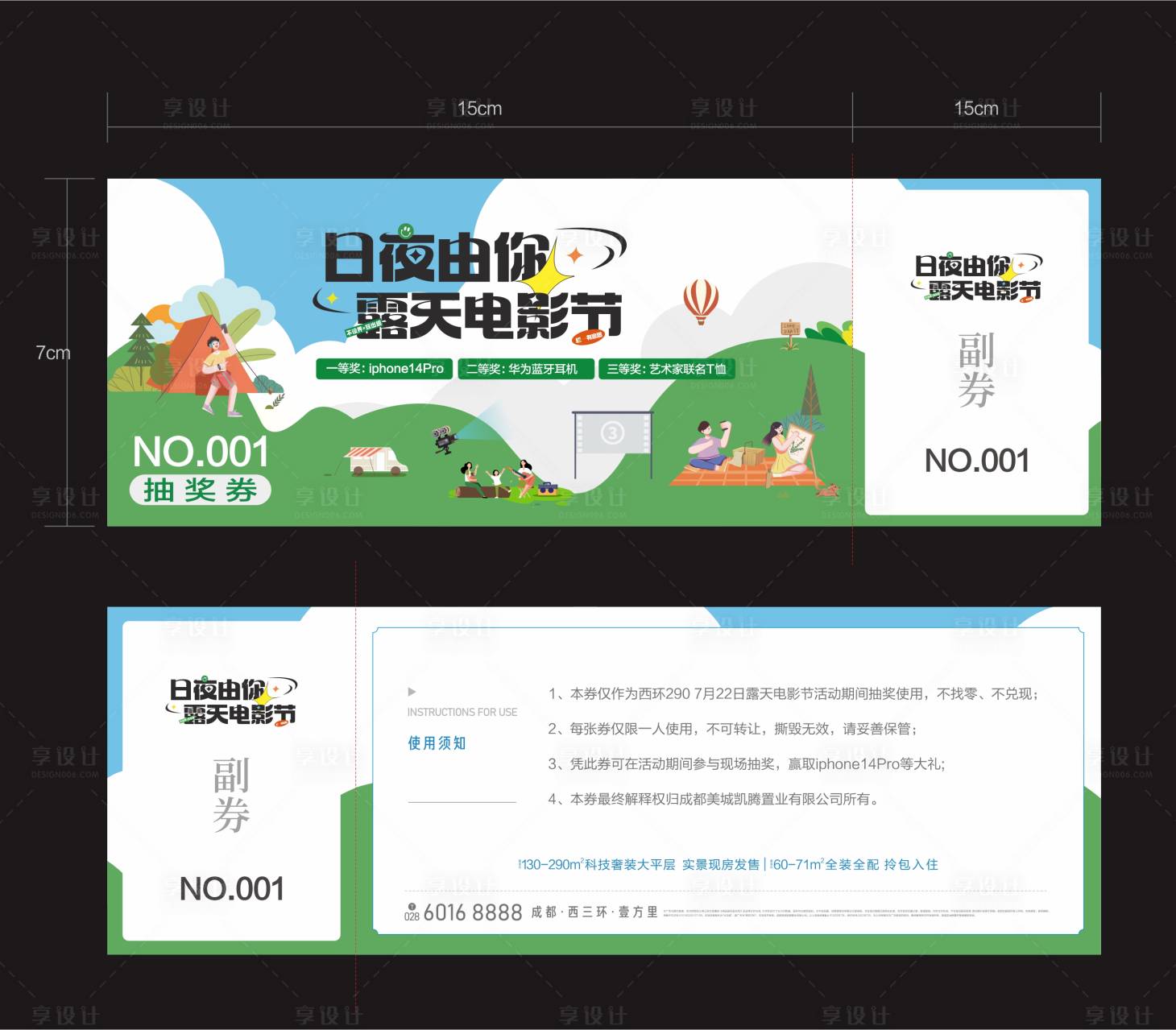 源文件下载【露营抽奖券卡券】编号：85170029257742841