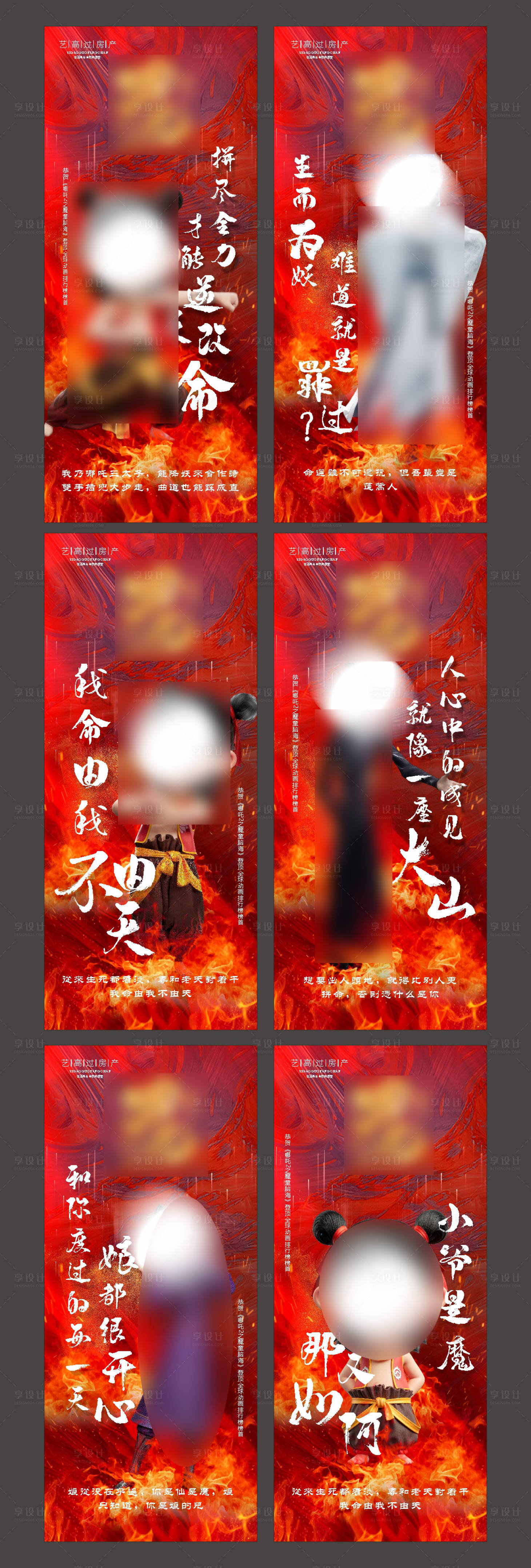 源文件下载【哪吒2热点借势海报地产背景】编号：85920029038976312