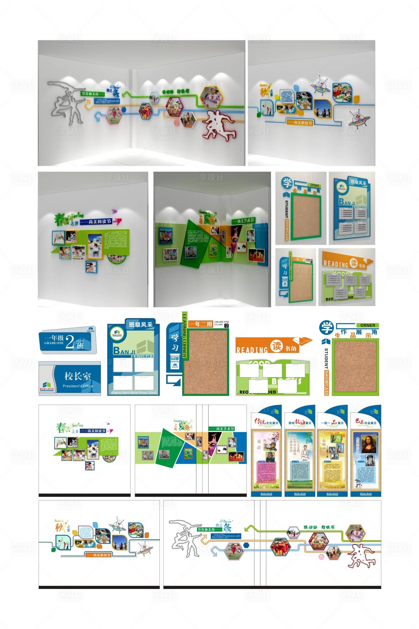 源文件下载【学校导视及走廊墙面文化设计】编号：77260029856559058
