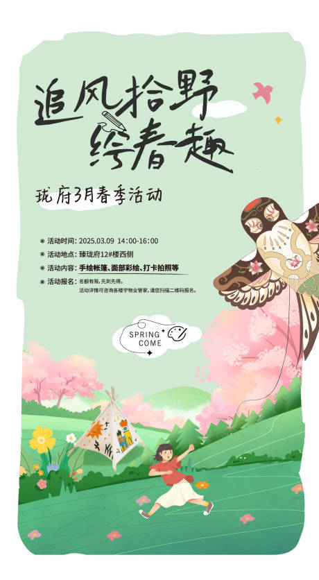 房地产春趣风筝节海报