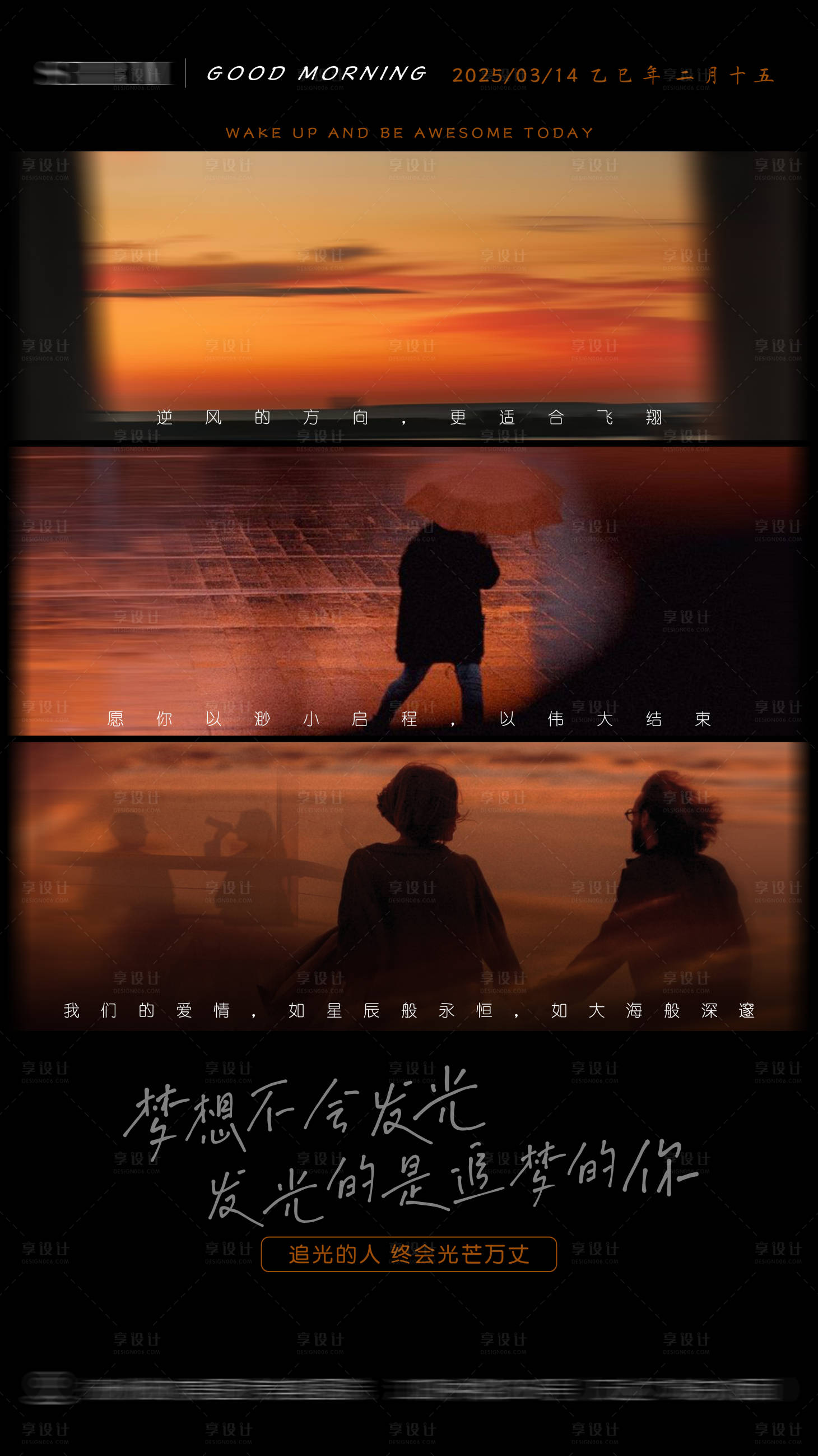 源文件下載【享設計】搜索編號：50720029456983205【早安分享海報】
