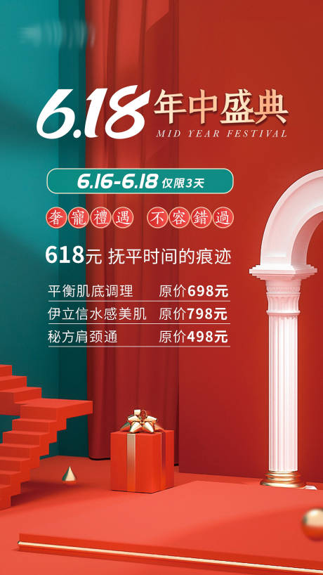 源文件下载【618折扣海报】编号：34060029358869080