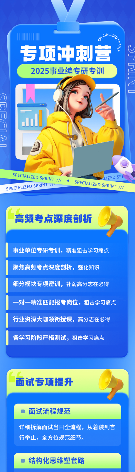 源文件下载【事业编考试培训长图】编号：89200029560998255