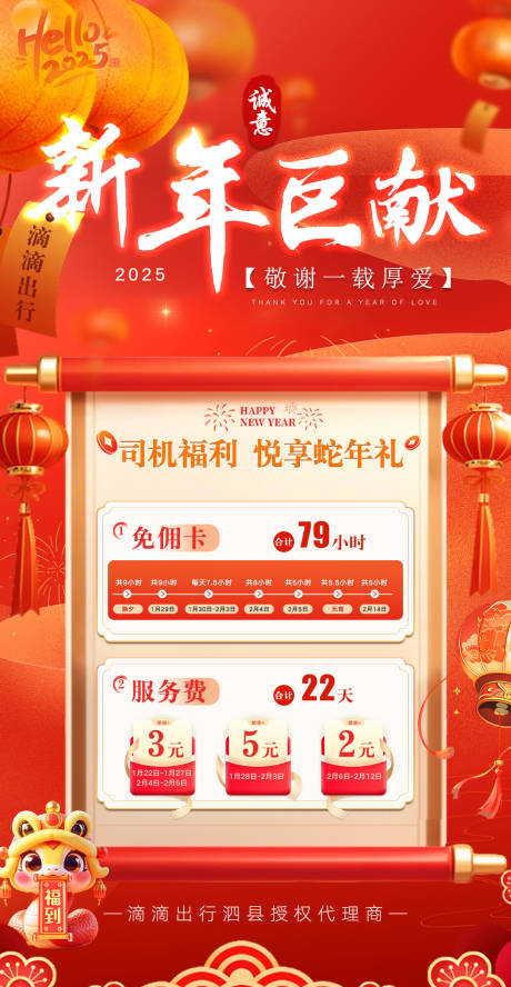 源文件下载【元旦新年滴滴海报】编号：58080029360689806