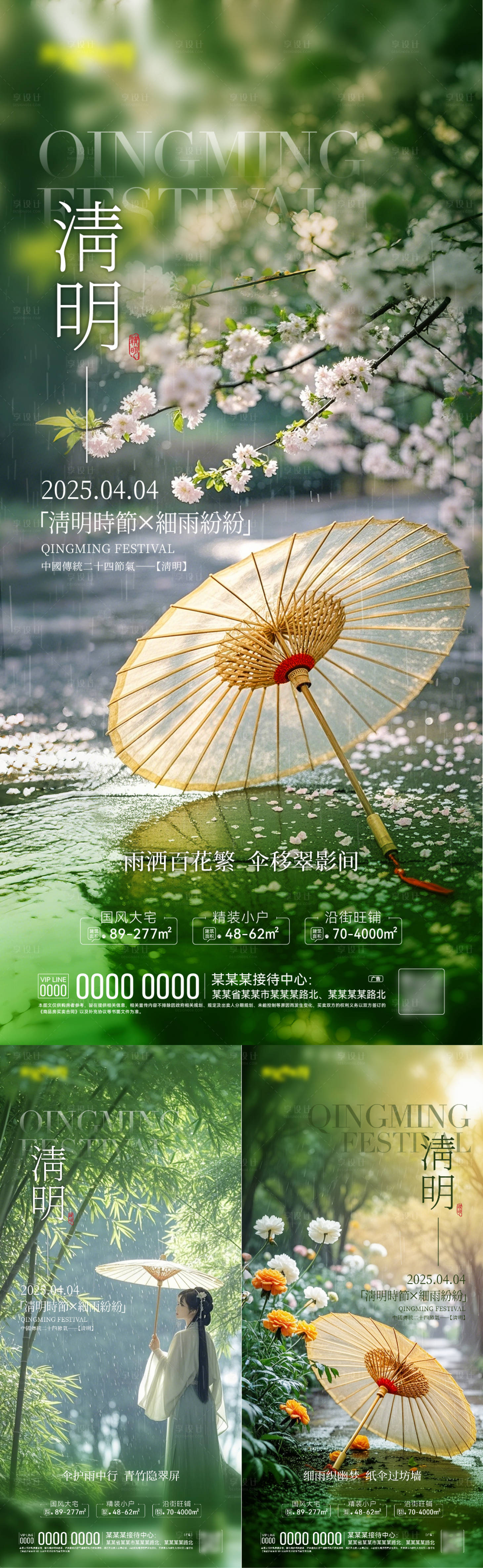 源文件下載【享設計】搜索編號：50850029659297508【清明海報】