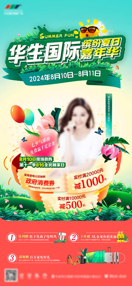 源文件下载【夏日嘉年华活动海报】编号：67190029520885335