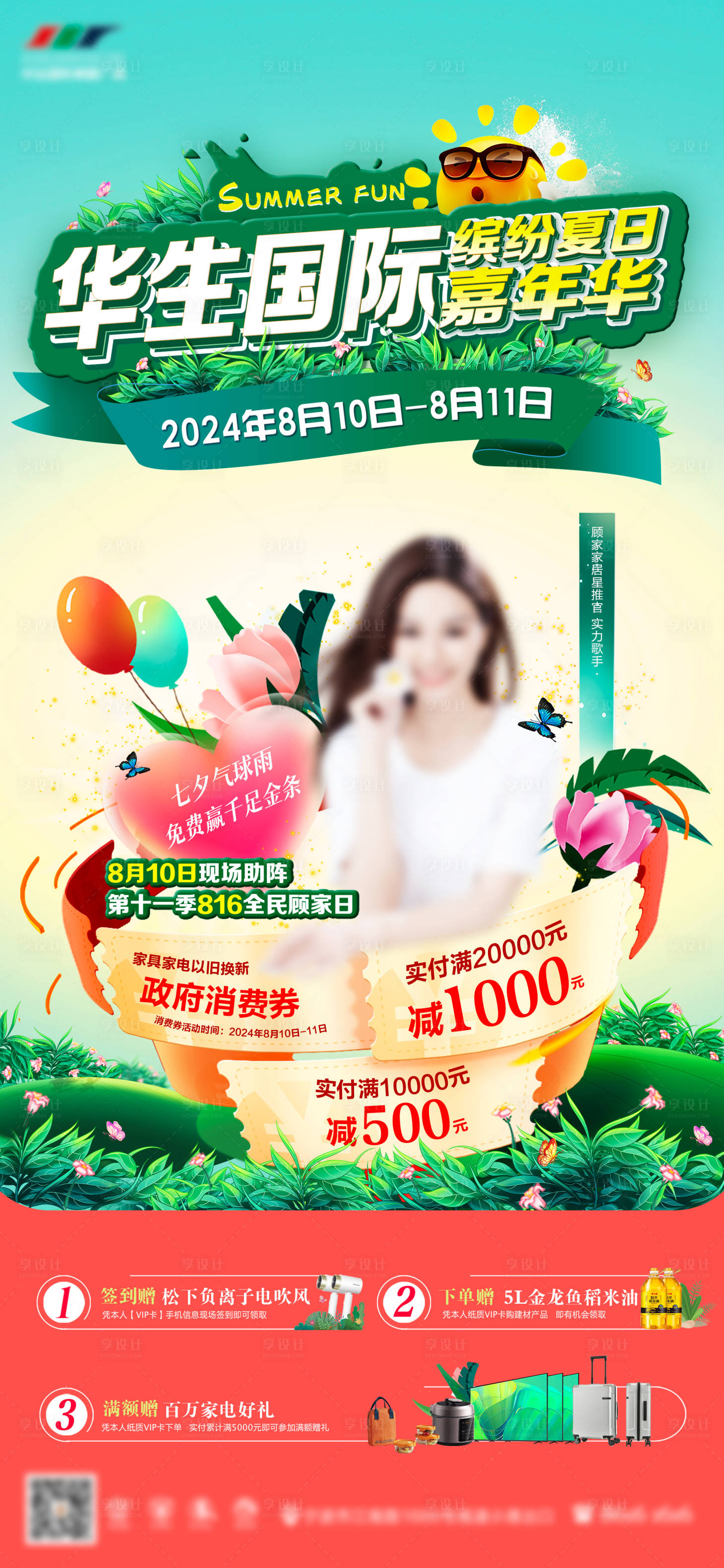 源文件下載【享設計】搜索編號：67190029520885335【夏日嘉年華活動海報】