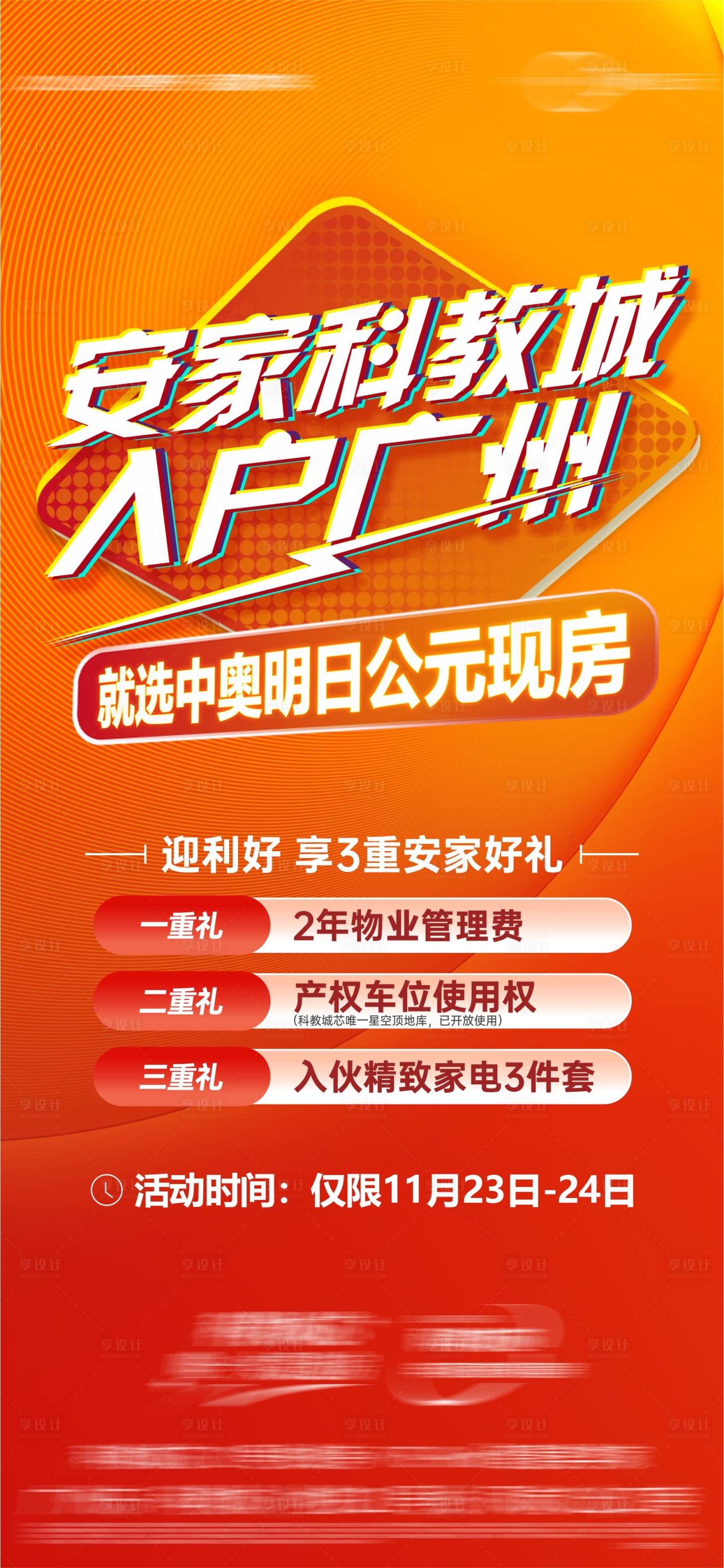 源文件下載【享設計】搜索編號：56250029263652721【分銷大字報單圖】