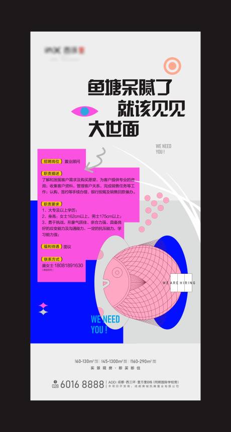 源文件下载【招聘海报】编号：18930029223627127