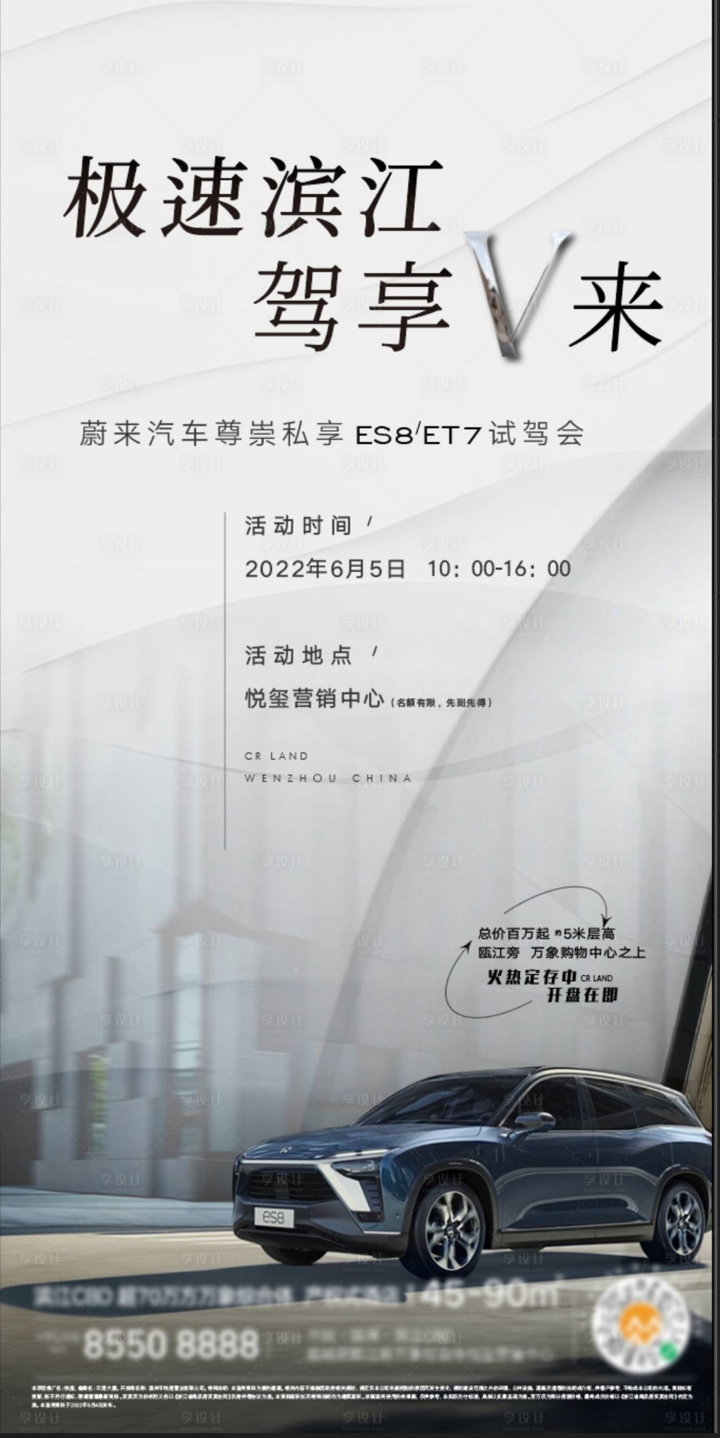 源文件下载【地产智能汽车试驾海报】编号：32690029518162411