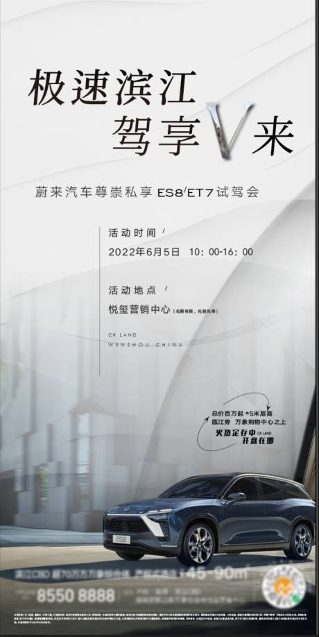 地产智能汽车试驾海报