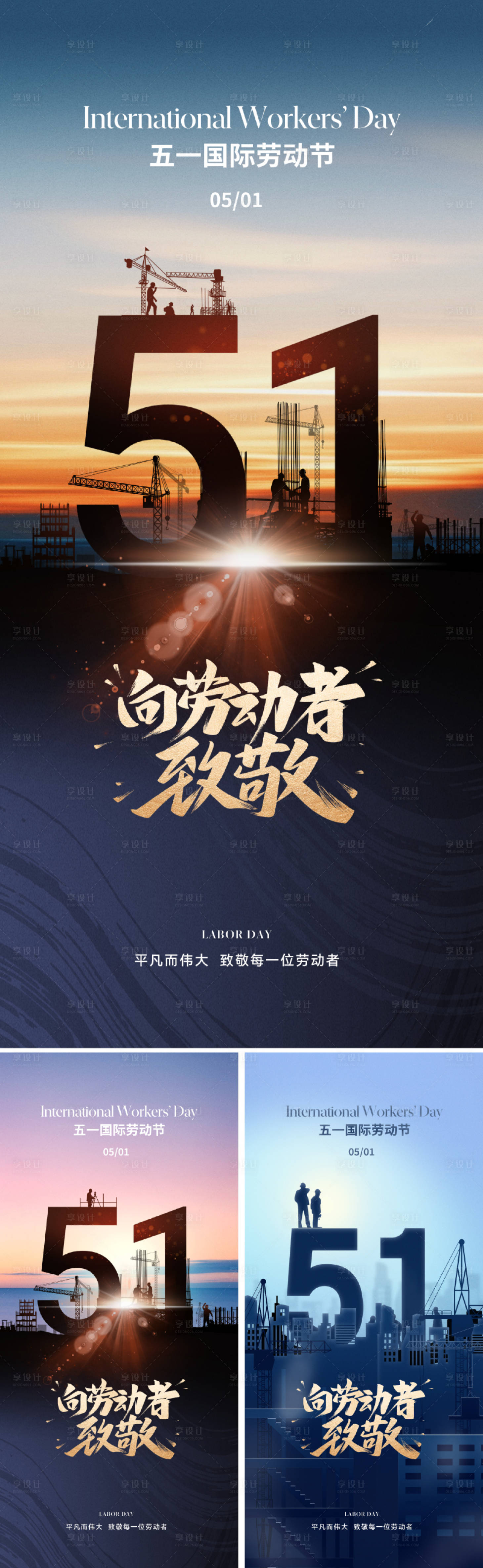 源文件下載【地產51勞動節海報】編號：17760029268437191