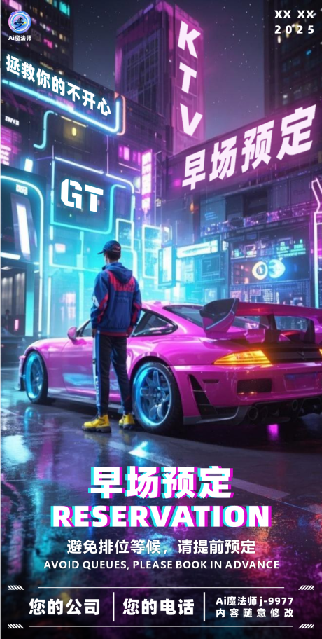 源文件下载【酒吧日常邀约科技海报】编号：86290029249443410