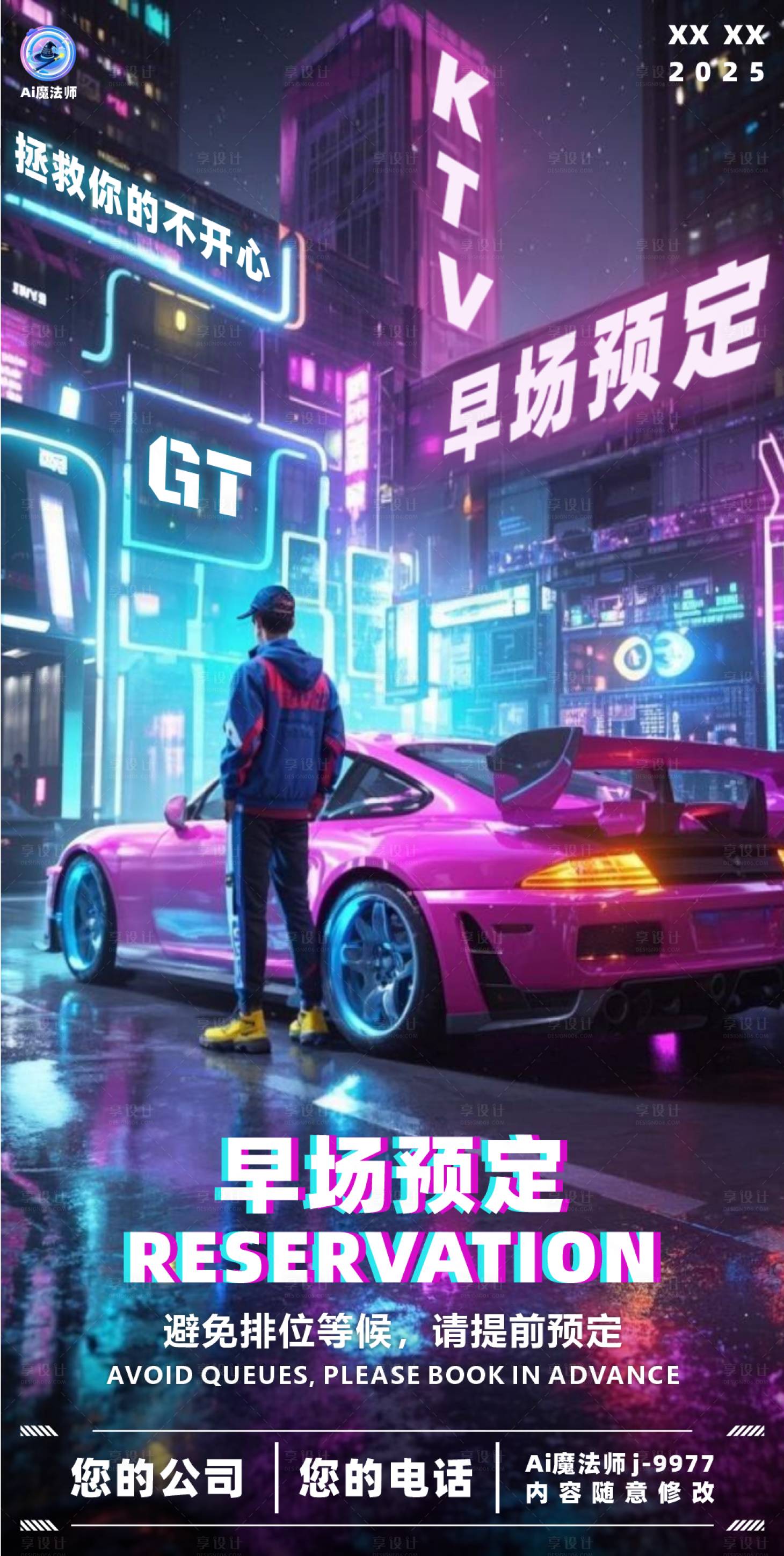 源文件下载【酒吧日常邀约科技海报】编号：86290029249443410