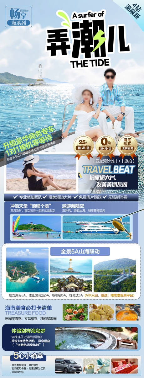 源文件下载【海南三亚旅游海报】编号：51830029265461472