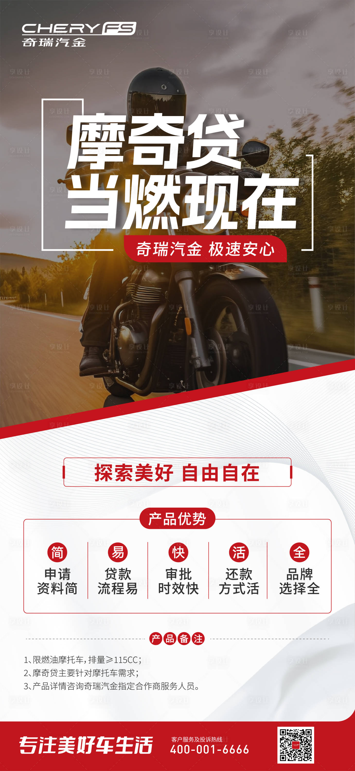 源文件下載【享設計】搜索編號：15050029675679857【摩托車展架】