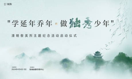 源文件下載【享設(shè)計】搜索編號：71840029668682739【清明節(jié)氣活動背景板】