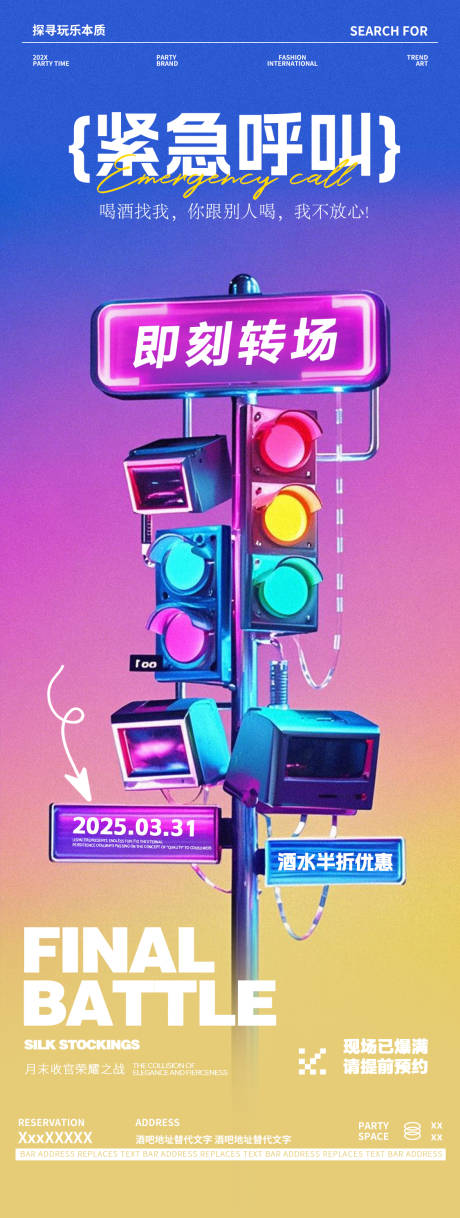 源文件下载【酒吧夜店邀约转场海报】编号：88020029803292206