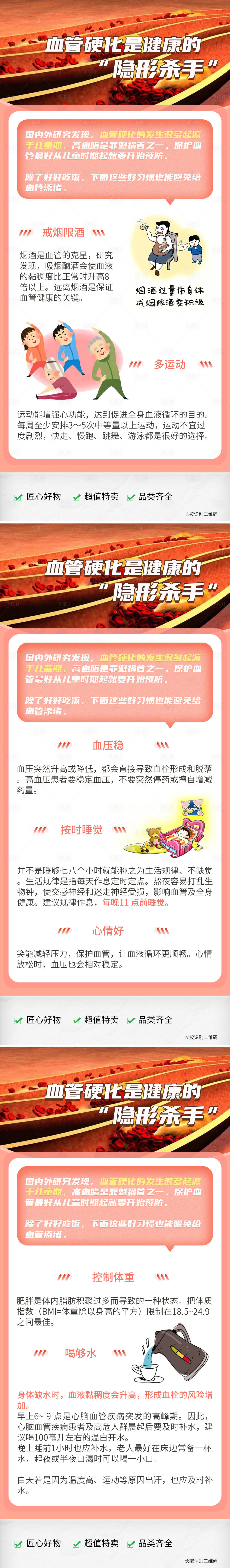 源文件下載【享設(shè)計】搜索編號：86680029470484007【血管硬化危害科普海報】