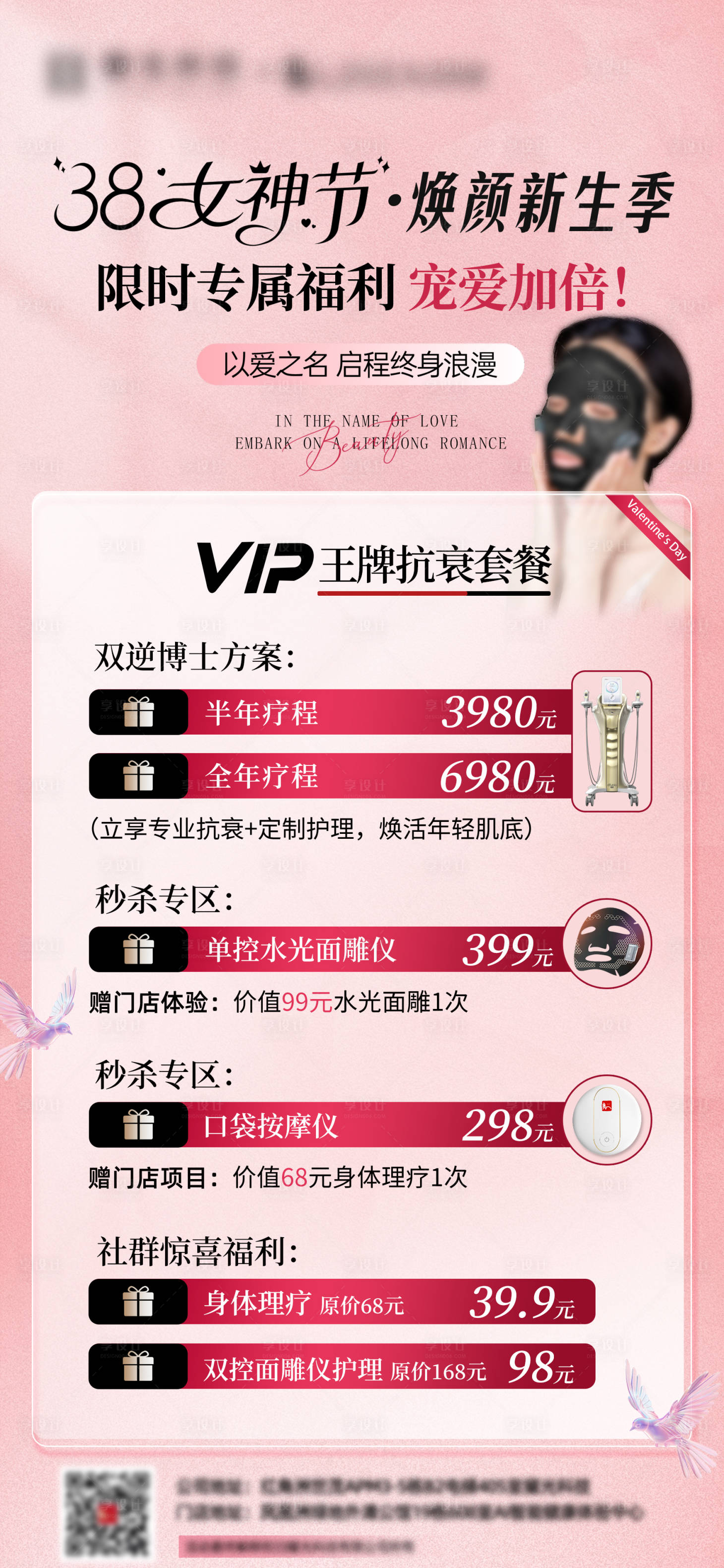 源文件下载【美业海报单图】编号：68950029321586547