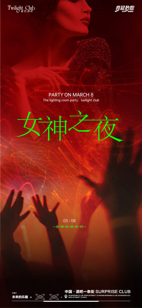 源文件下载【酒吧女神节海报】编号：67410029140239774