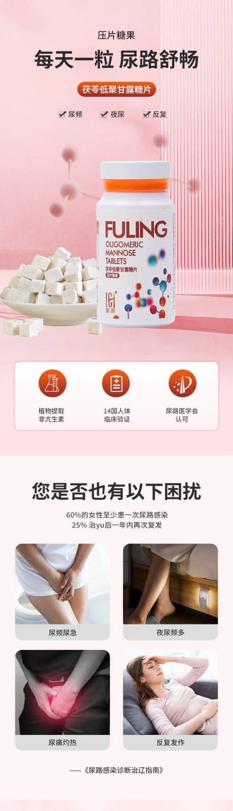 茯苓低聚甘露糖片