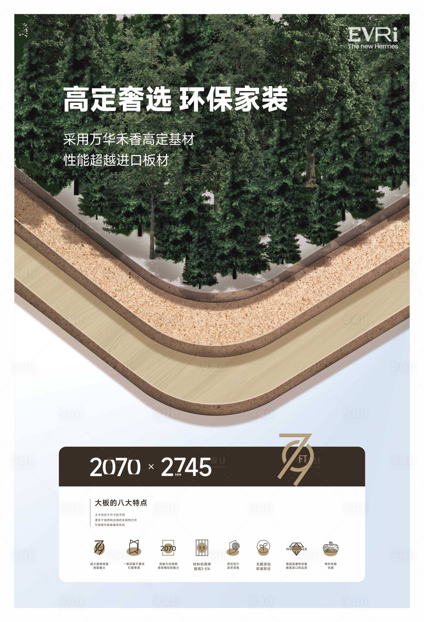 源文件下载【板材家装环保海报】编号：41190029647917113