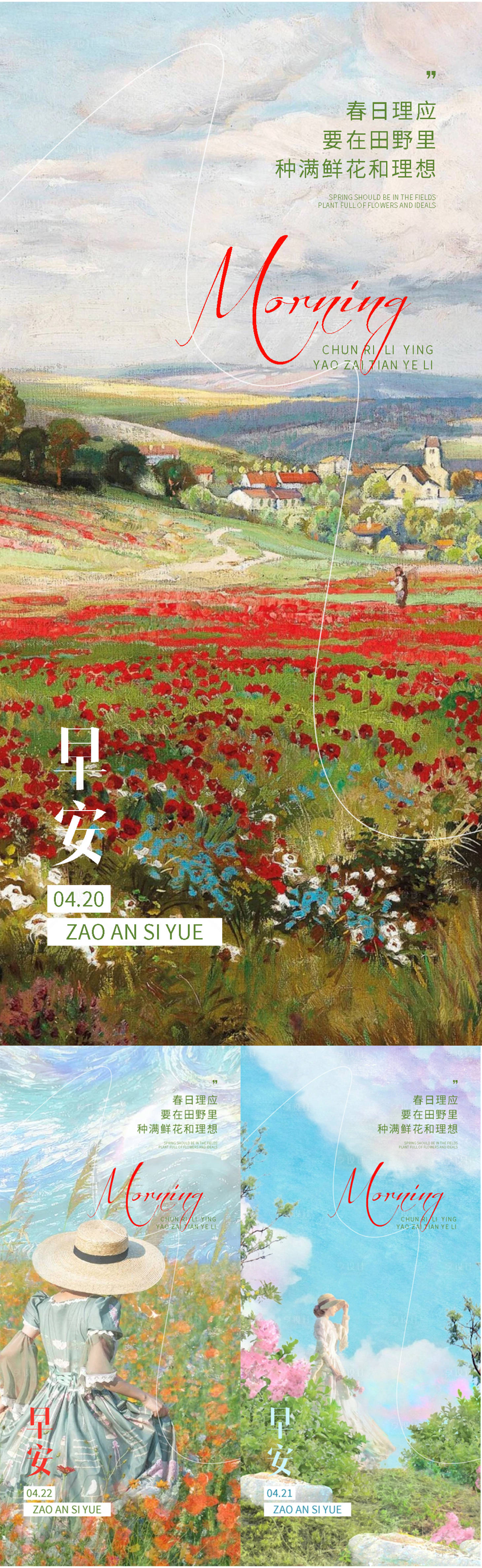 源文件下載【享設(shè)計(jì)】搜索編號(hào)：87660029665079049【春日油畫早安日簽海報(bào)】