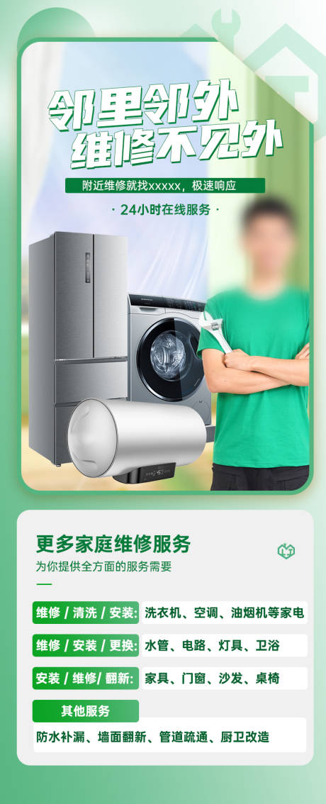 源文件下载【维修卖点产品海报】编号：74290029211787656