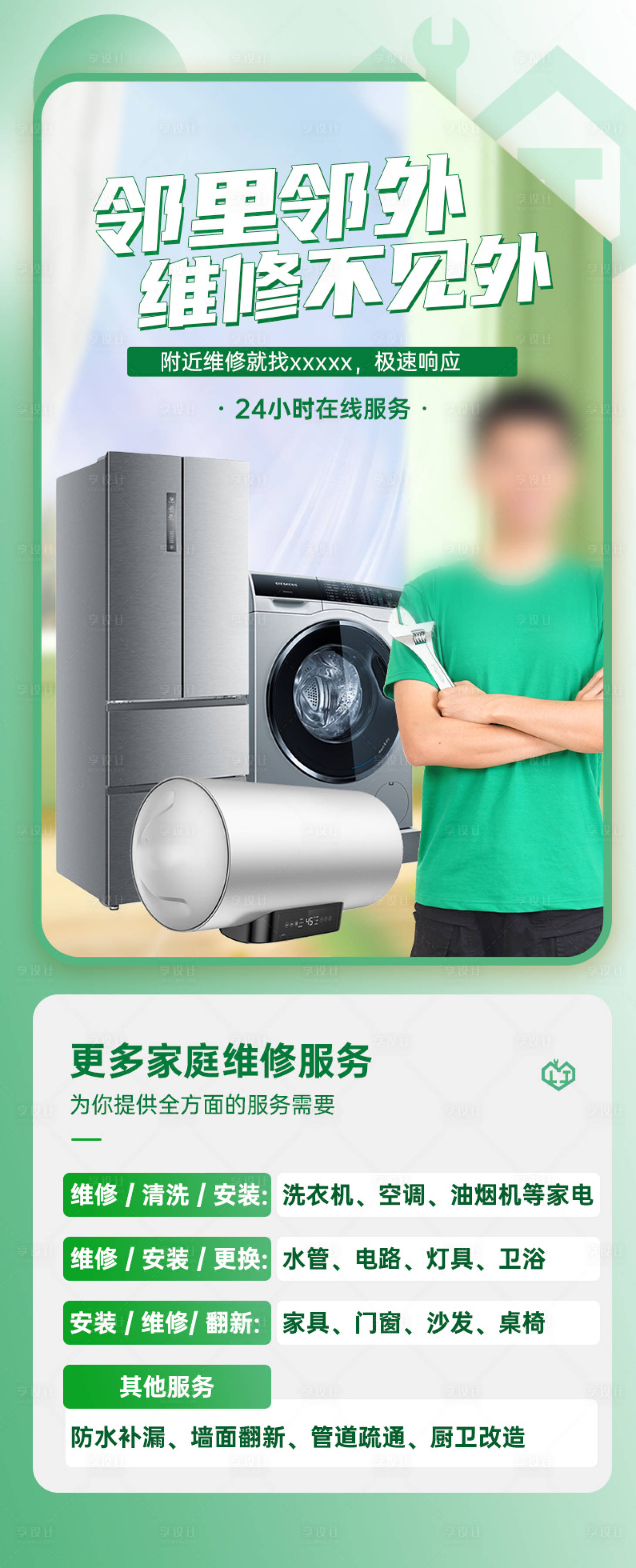 源文件下载【享设计】搜索编号：74290029211787656【维修卖点产品海报】