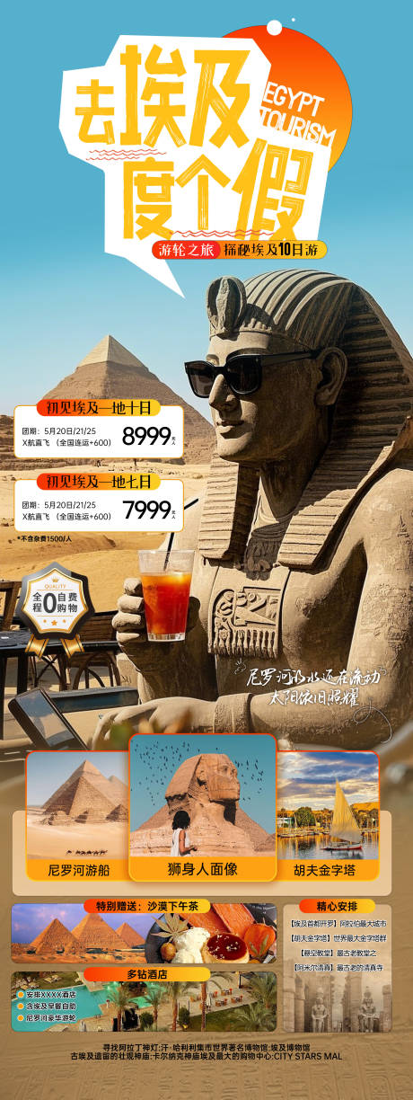源文件下载【享设计】搜索编号：86340029860283548【埃及旅游海报】
