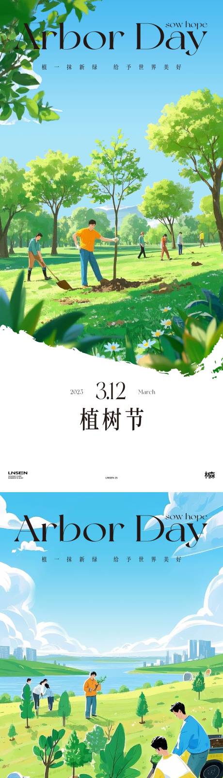 源文件下載【植樹節(jié)】編號：54880029291909465