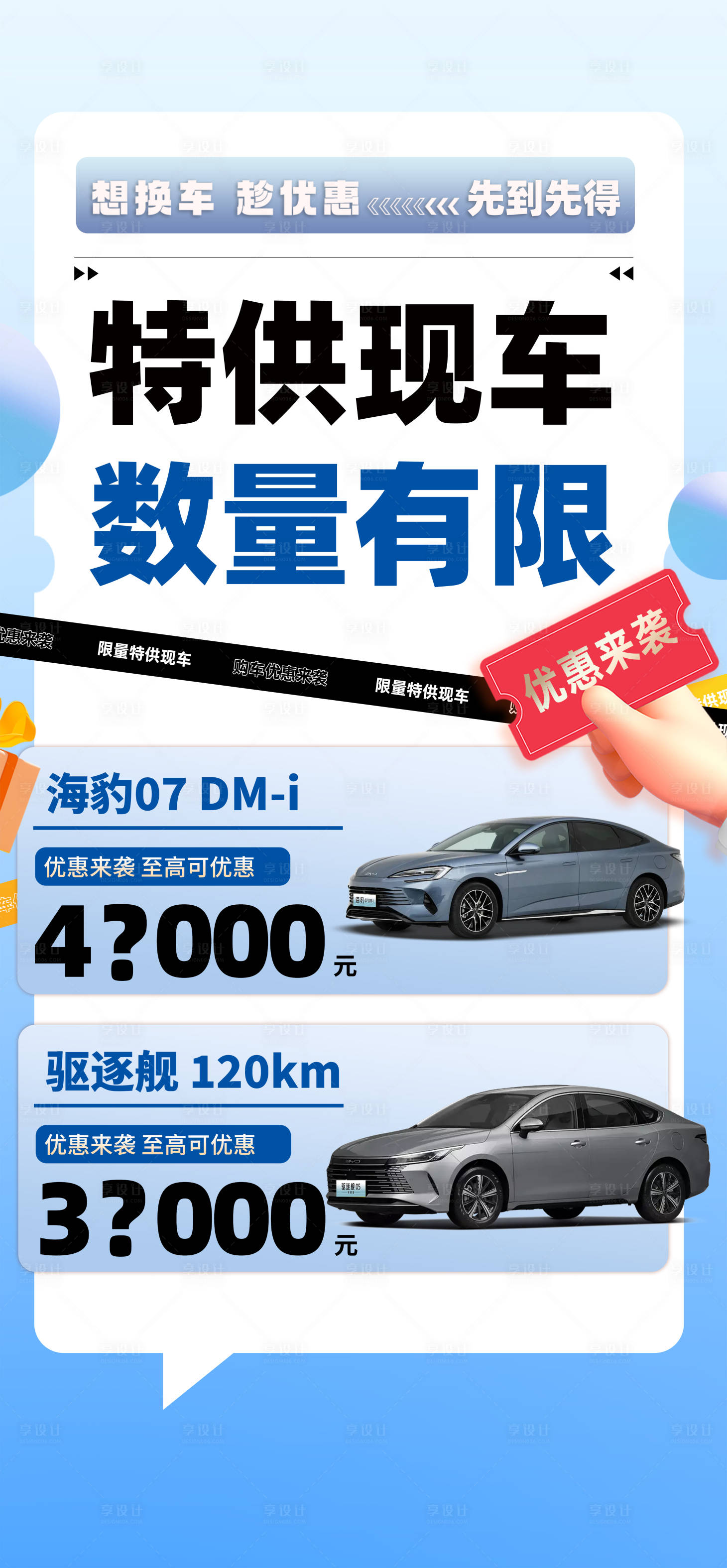 源文件下載【享設計】搜索編號：71440029117748900【特供現車大字報長圖】