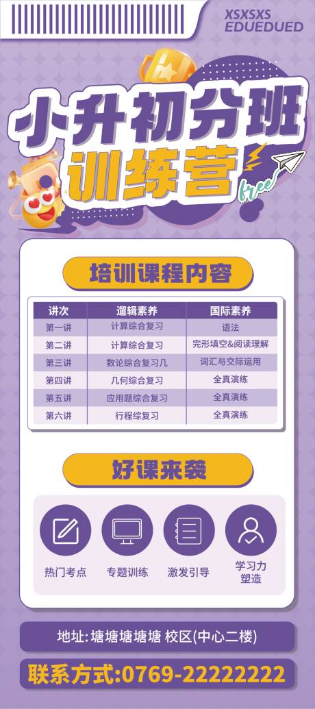 源文件下載【小升初培訓班海報】編號：12320029540277240