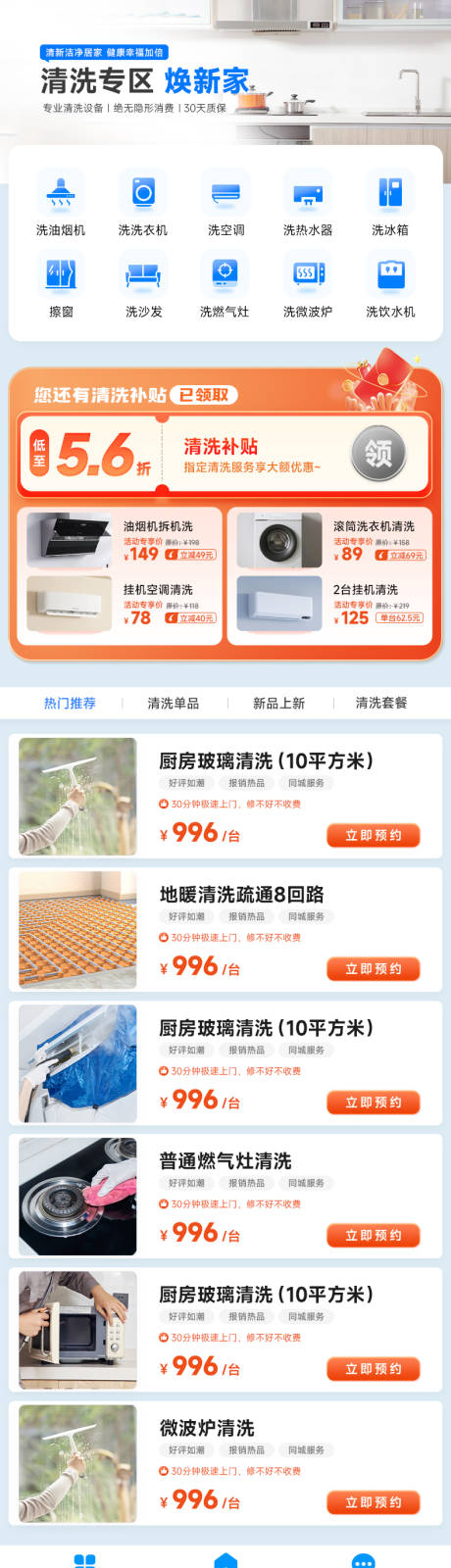 源文件下载【家电清洗小程序频道页家电清洗产品】编号：16080029667729719