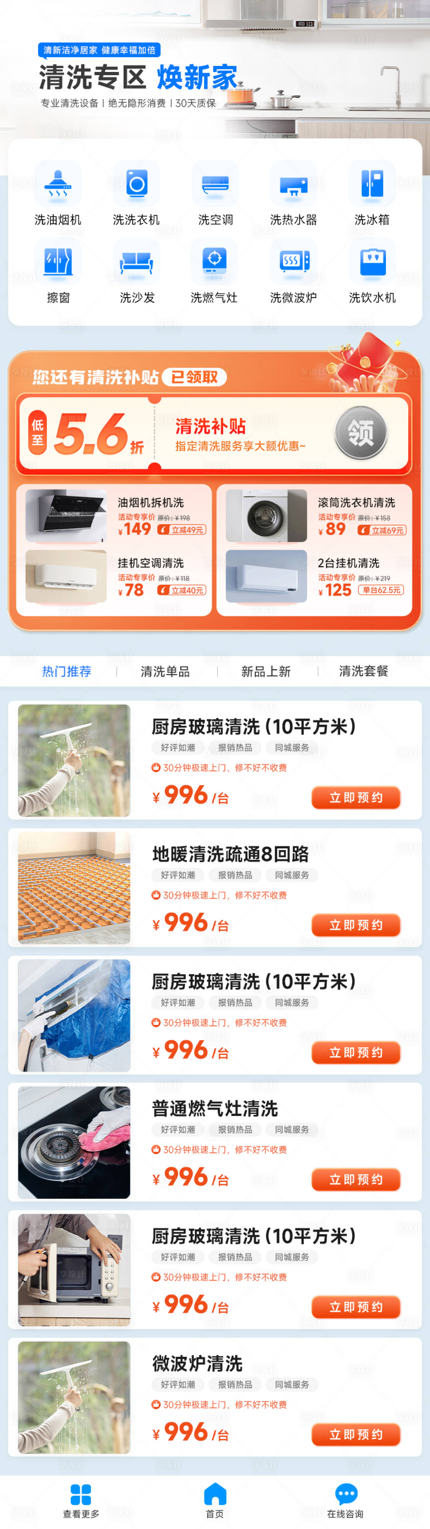 源文件下载【享设计】搜索编号：16080029667729719【家电清洗小程序频道页家电清洗产品】