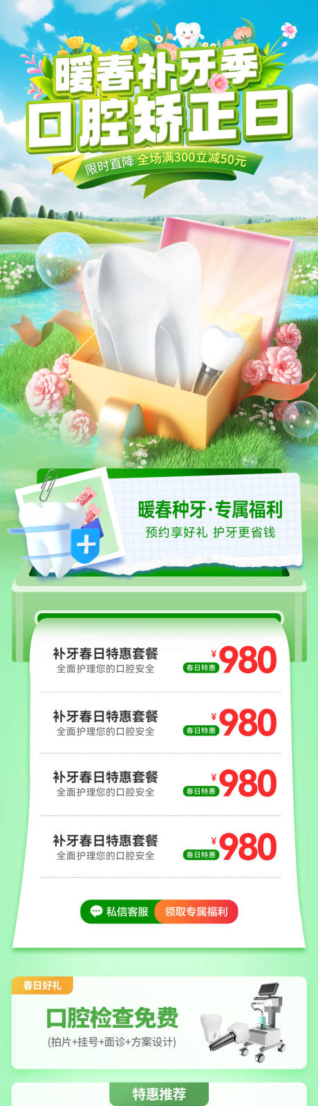 源文件下载【暖春口腔牙科种植牙补牙矫正特惠福利电】编号：22120029852186272