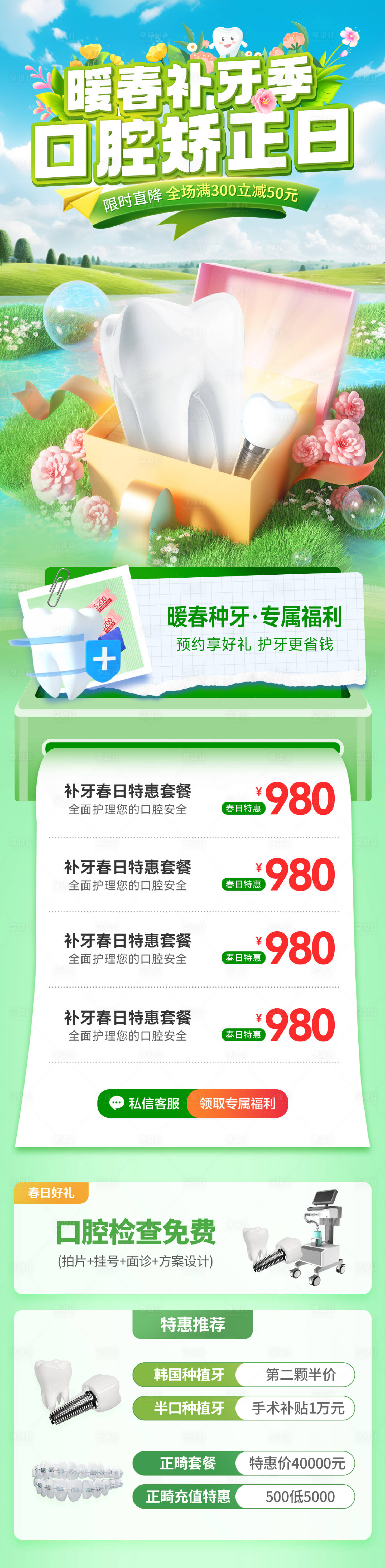 源文件下載【享設計】搜索編號：22120029852186272【暖春口腔牙科種植牙補牙矯正特惠福利電】