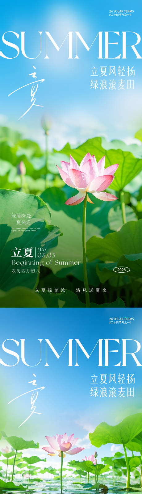源文件下載【享設計】搜索編號：74570029338977716【立夏節氣海報】
