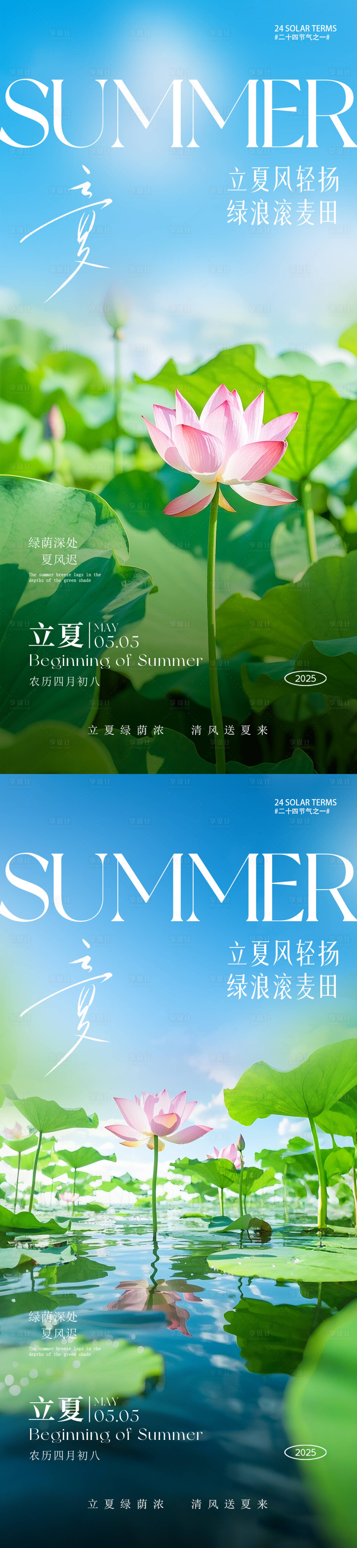 源文件下載【享設計】搜索編號：74570029338977716【立夏節(jié)氣海報】