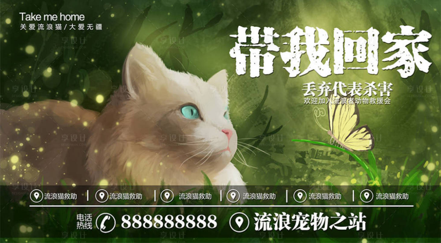 源文件下載【享設(shè)計(jì)】搜索編號(hào)：97080029561132854【寵物領(lǐng)養(yǎng)插畫海報(bào)展板】